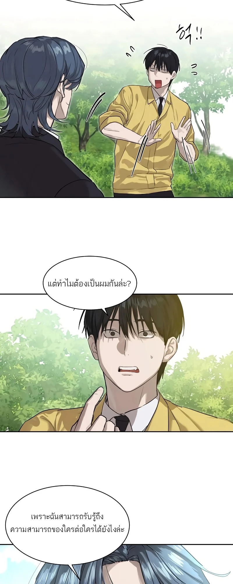 Special Civil Servant กองกำลังพิเศษหมอกสีเหลือง ตอนที่ 13 page 2