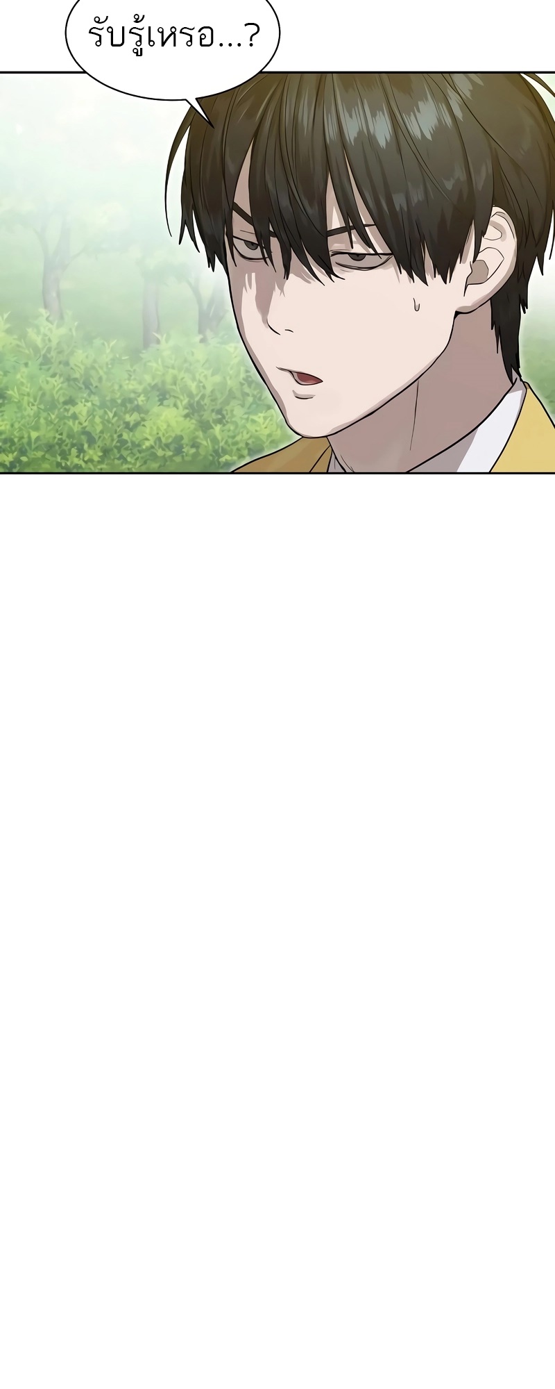 Special Civil Servant กองกำลังพิเศษหมอกสีเหลือง ตอนที่ 13 page 4