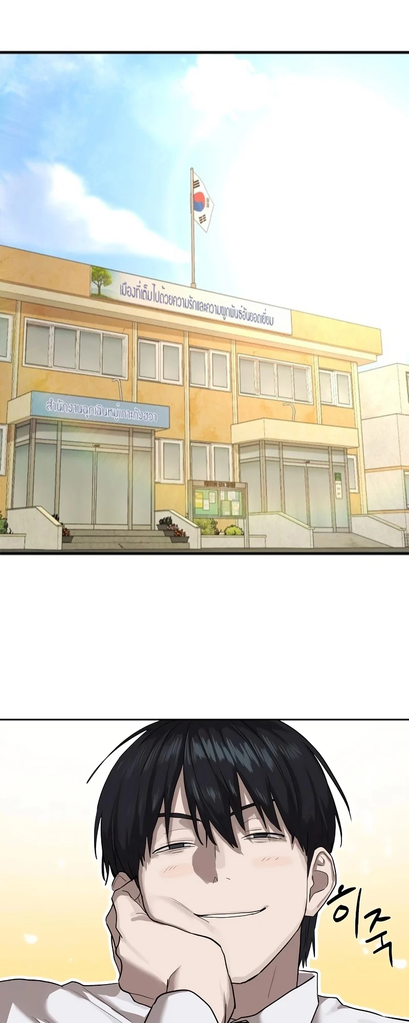 Special Civil Servant กองกำลังพิเศษหมอกสีเหลือง ตอนที่ 13 page 14