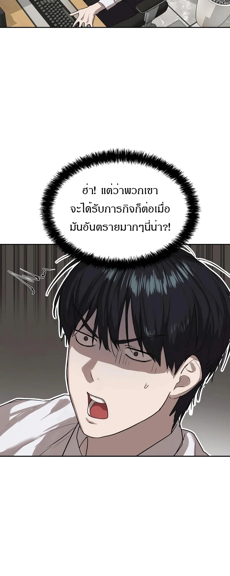 Special Civil Servant กองกำลังพิเศษหมอกสีเหลือง ตอนที่ 13 page 16