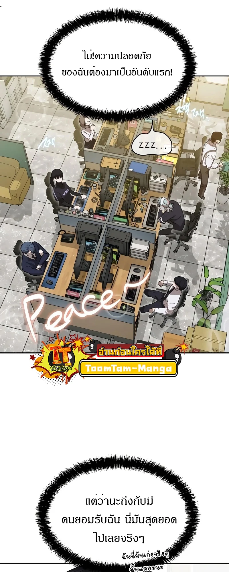 Special Civil Servant กองกำลังพิเศษหมอกสีเหลือง ตอนที่ 13 page 17