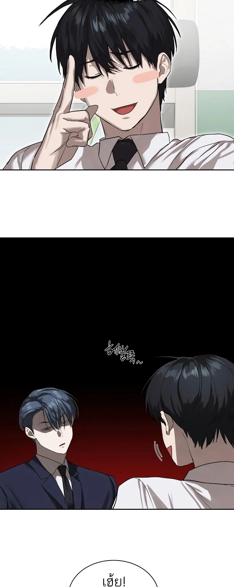 Special Civil Servant กองกำลังพิเศษหมอกสีเหลือง ตอนที่ 13 page 18