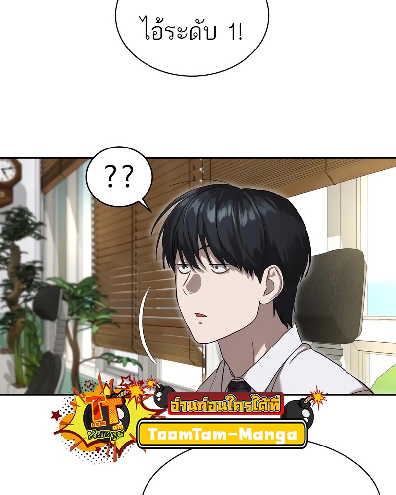 Special Civil Servant กองกำลังพิเศษหมอกสีเหลือง ตอนที่ 13 page 19