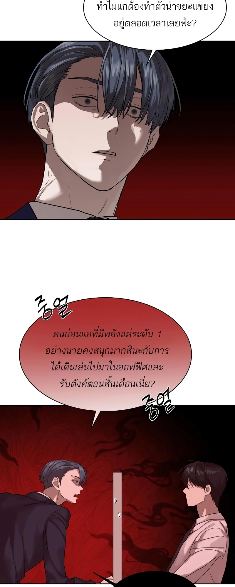 Special Civil Servant กองกำลังพิเศษหมอกสีเหลือง ตอนที่ 13 page 20