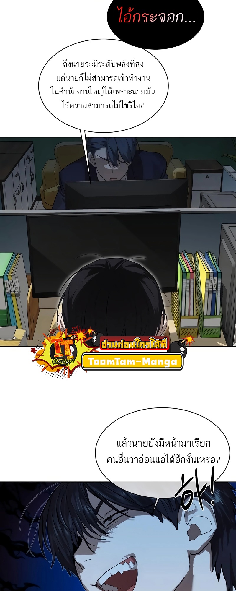 Special Civil Servant กองกำลังพิเศษหมอกสีเหลือง ตอนที่ 13 page 21