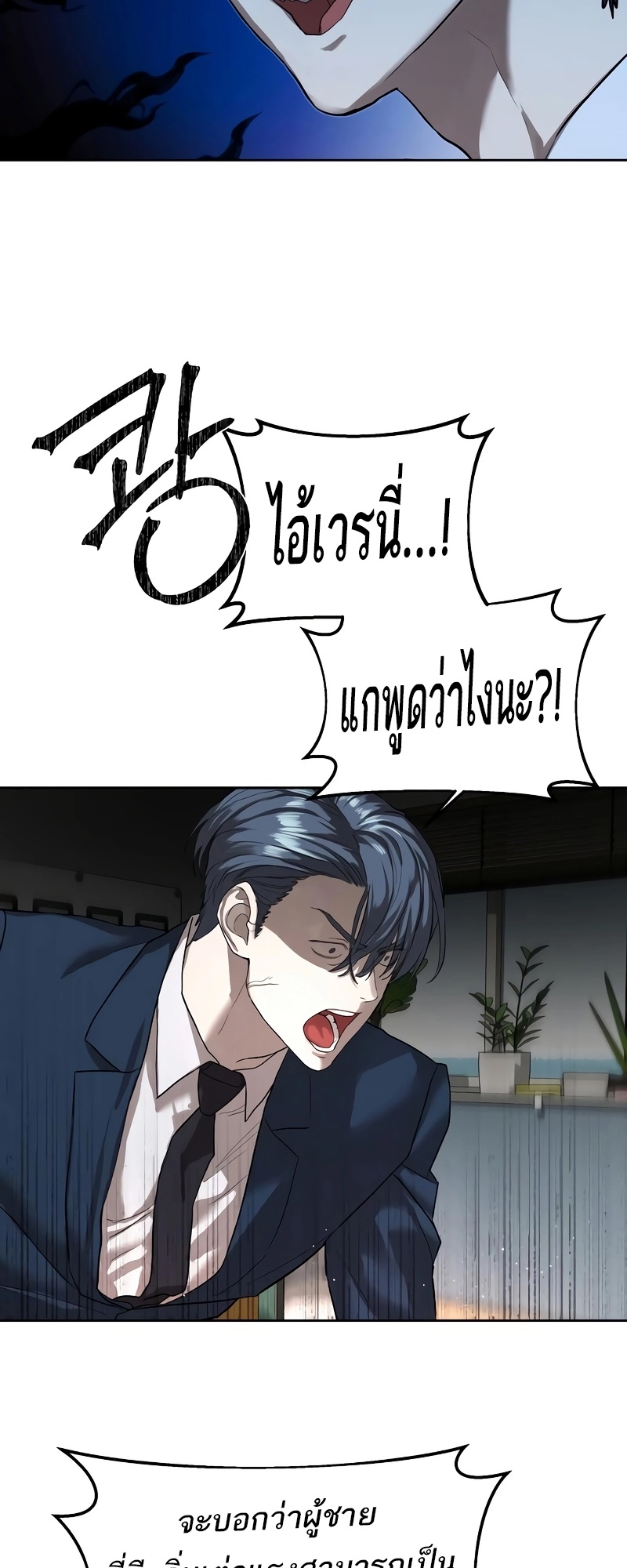 Special Civil Servant กองกำลังพิเศษหมอกสีเหลือง ตอนที่ 13 page 22