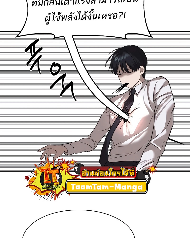 Special Civil Servant กองกำลังพิเศษหมอกสีเหลือง ตอนที่ 13 page 23