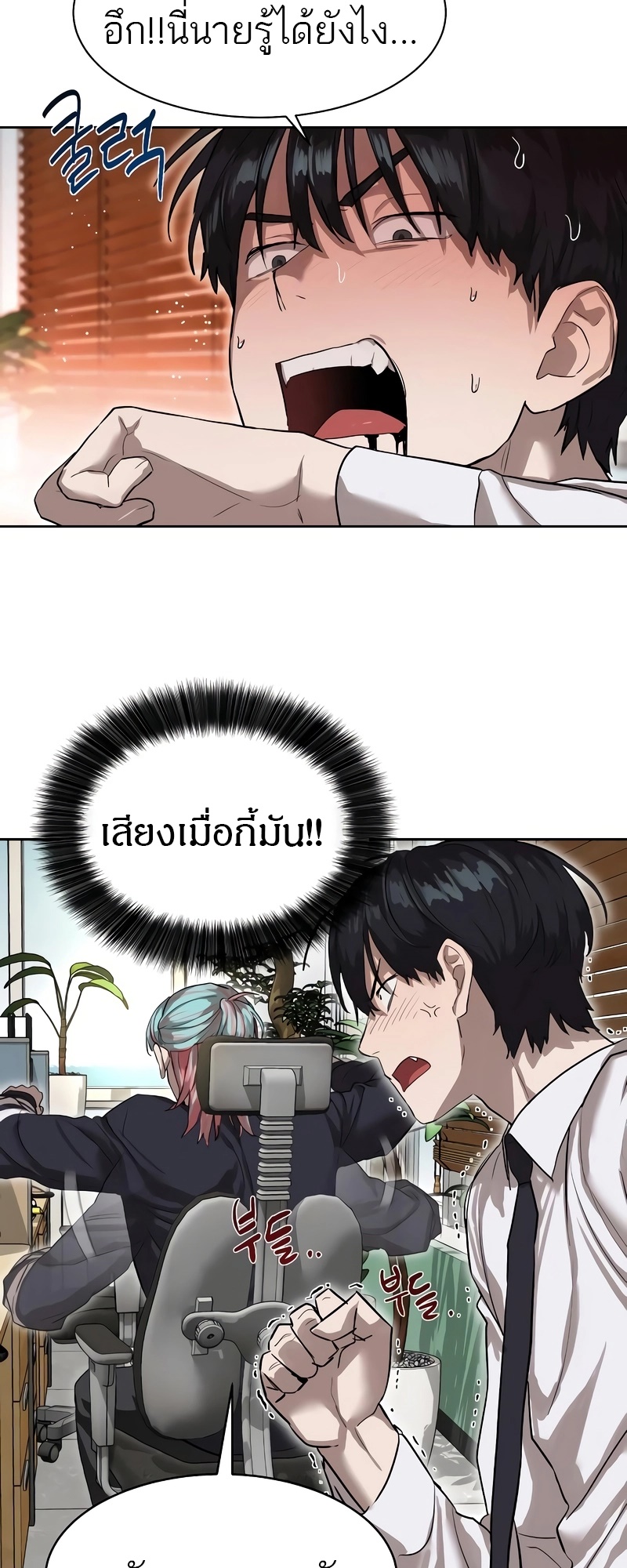 Special Civil Servant กองกำลังพิเศษหมอกสีเหลือง ตอนที่ 13 page 24