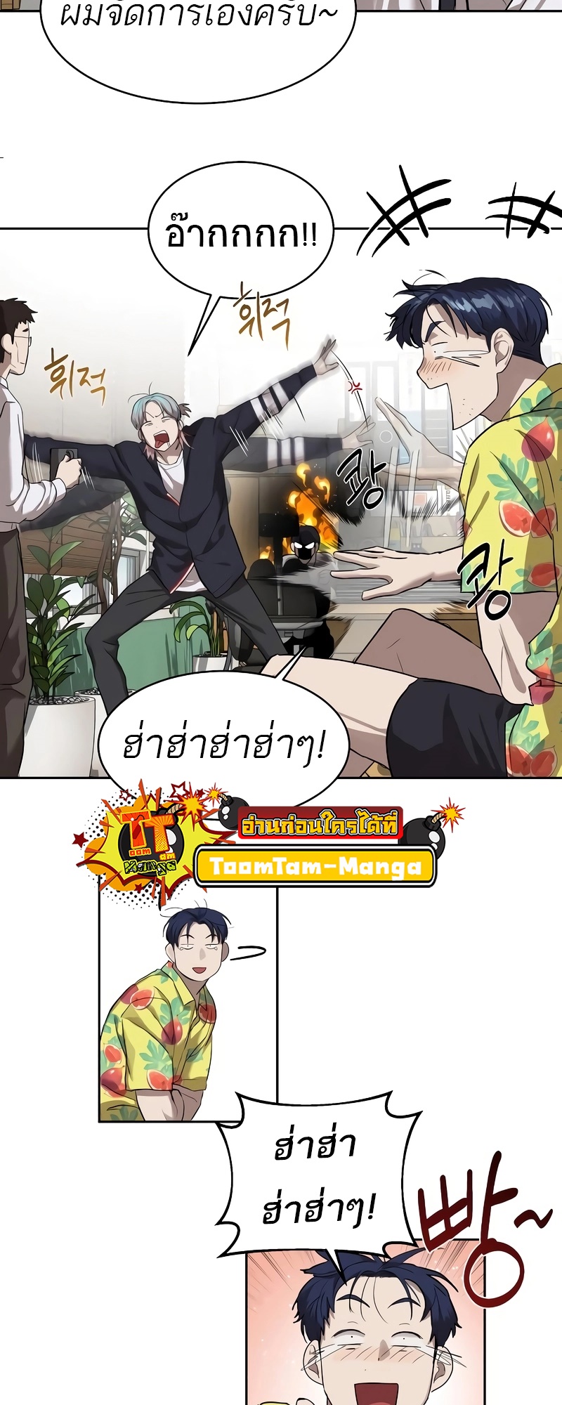 Special Civil Servant กองกำลังพิเศษหมอกสีเหลือง ตอนที่ 13 page 25