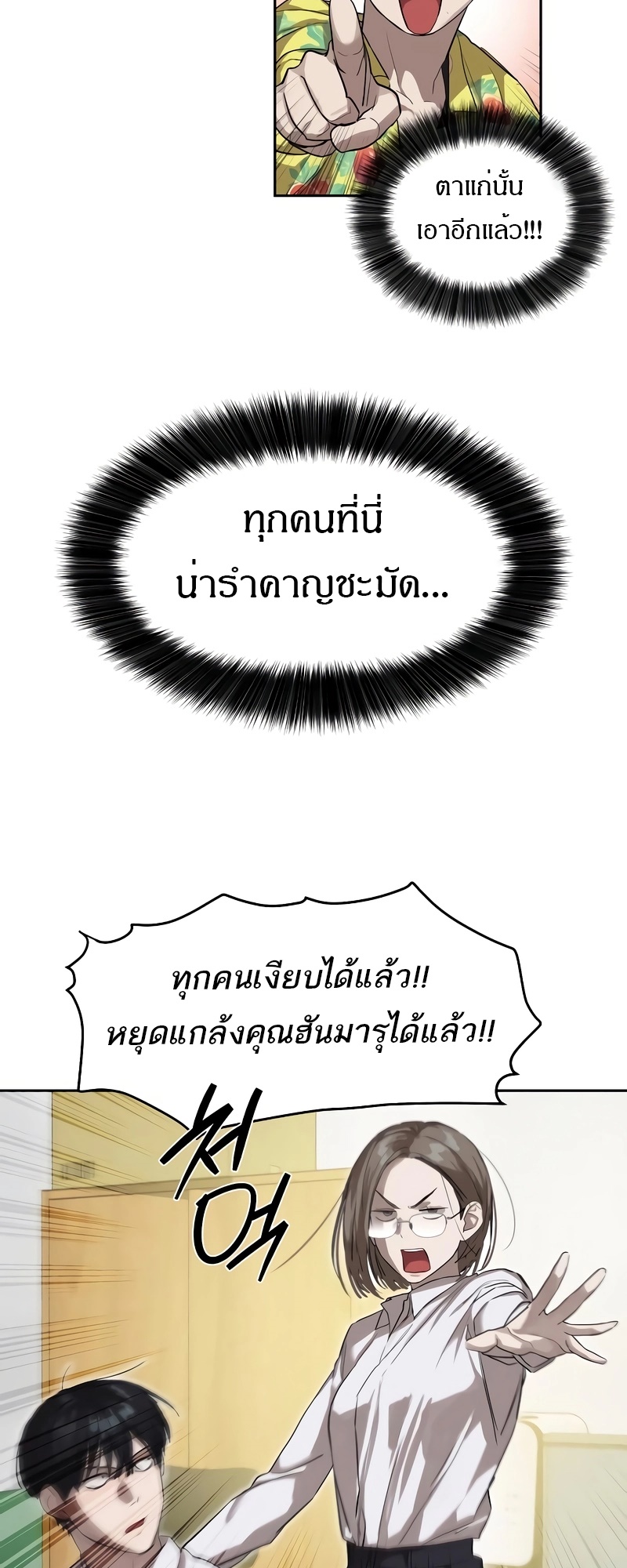 Special Civil Servant กองกำลังพิเศษหมอกสีเหลือง ตอนที่ 13 page 26