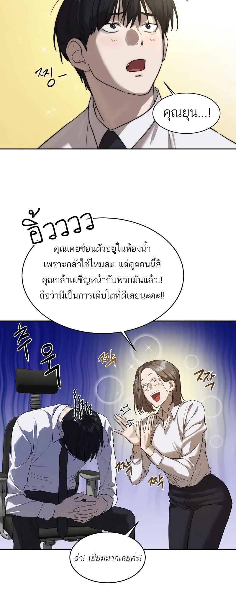 Special Civil Servant กองกำลังพิเศษหมอกสีเหลือง ตอนที่ 13 page 28