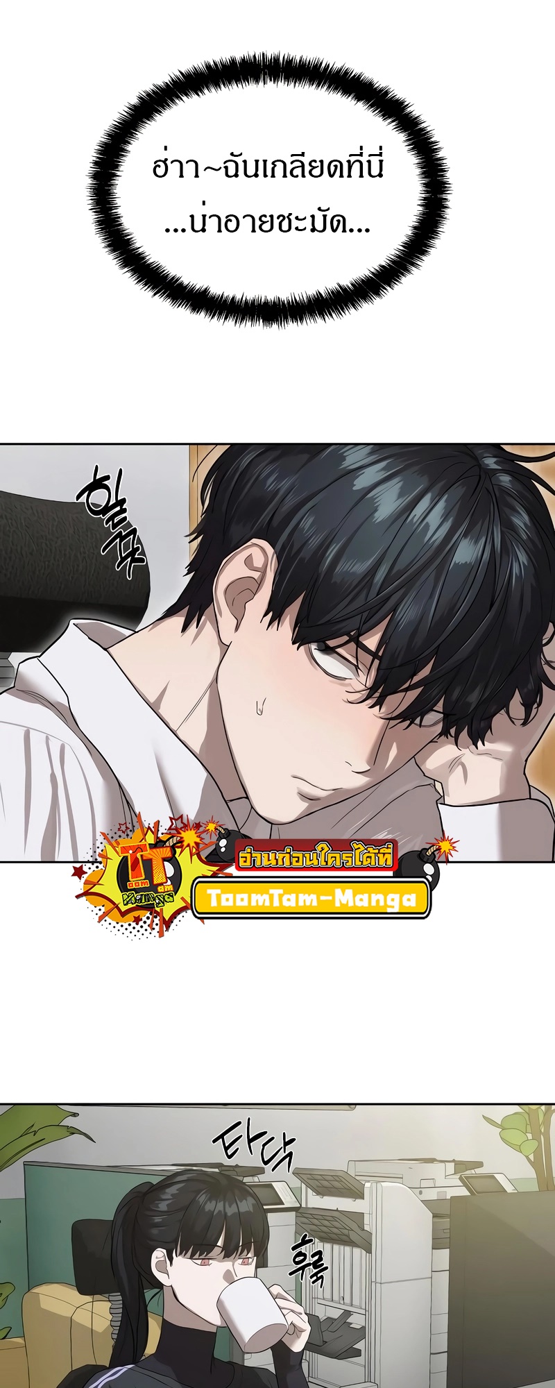 Special Civil Servant กองกำลังพิเศษหมอกสีเหลือง ตอนที่ 13 page 29