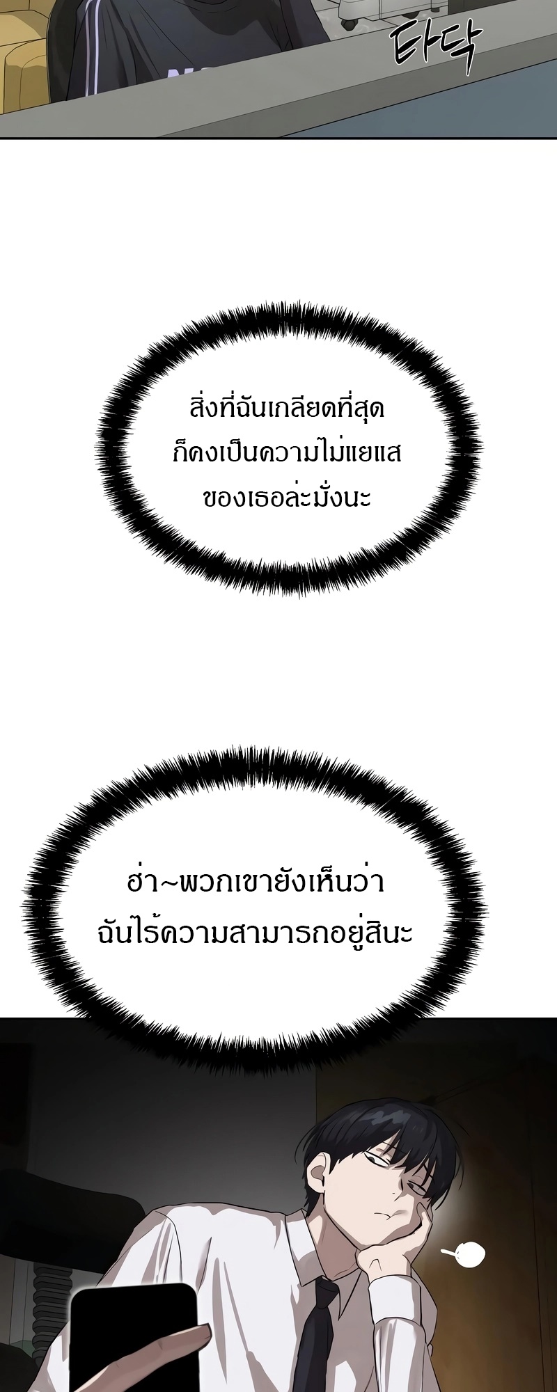 Special Civil Servant กองกำลังพิเศษหมอกสีเหลือง ตอนที่ 13 page 30