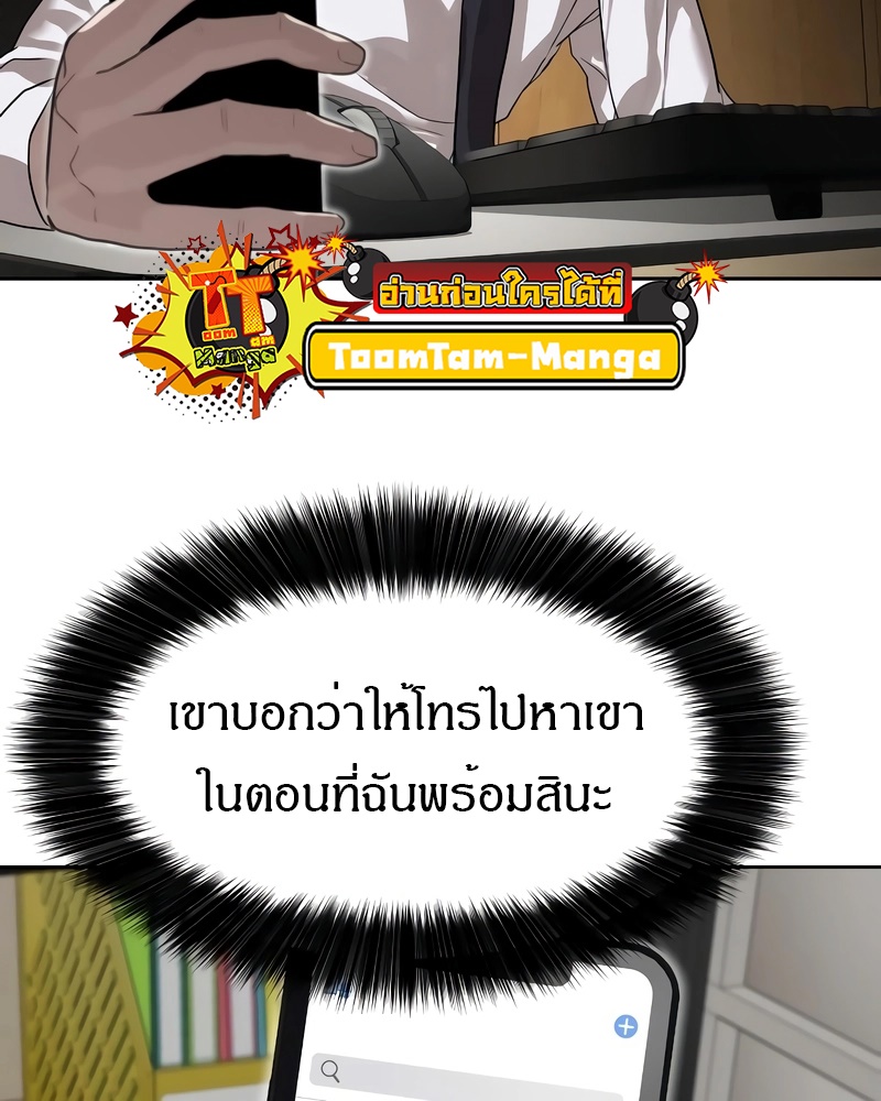 Special Civil Servant กองกำลังพิเศษหมอกสีเหลือง ตอนที่ 13 page 31