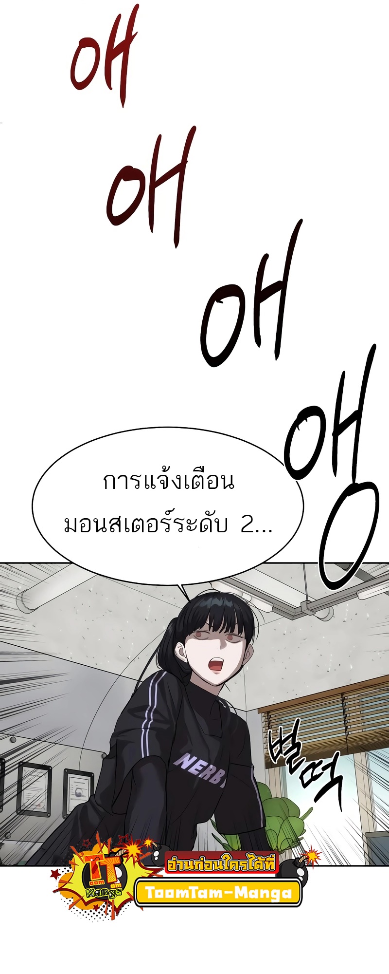 Special Civil Servant กองกำลังพิเศษหมอกสีเหลือง ตอนที่ 13 page 33