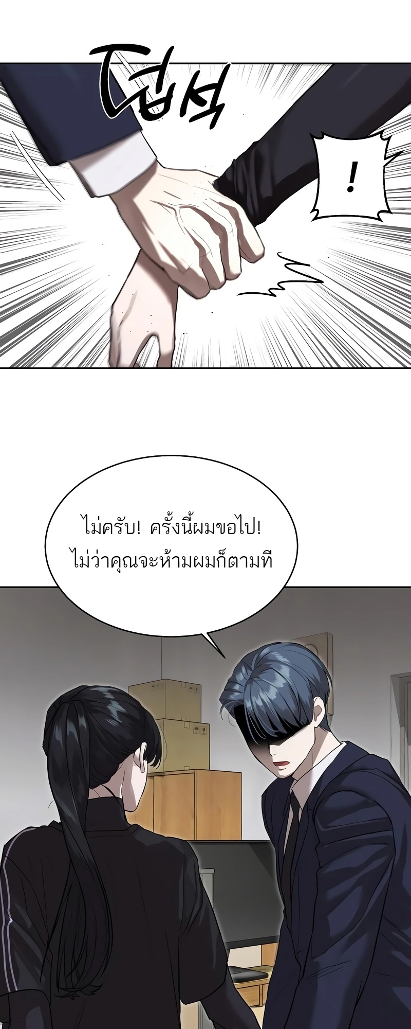 Special Civil Servant กองกำลังพิเศษหมอกสีเหลือง ตอนที่ 13 page 34