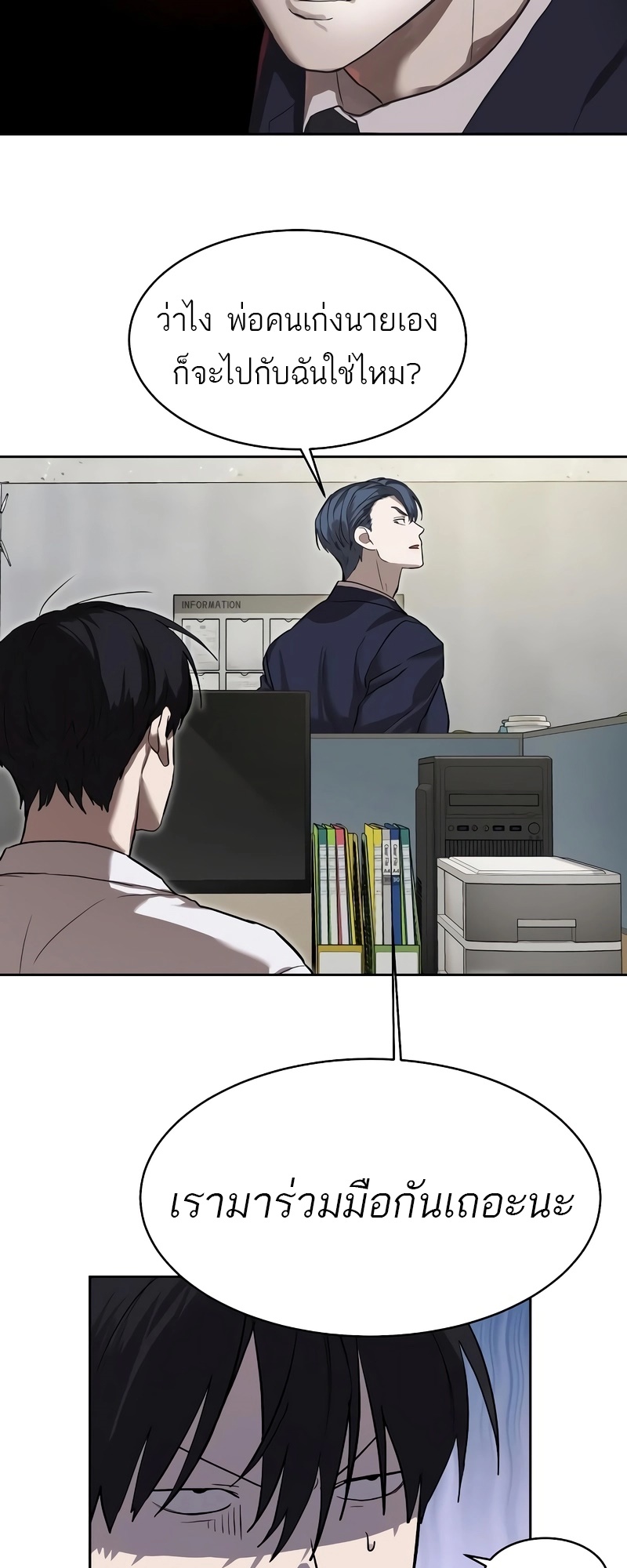 Special Civil Servant กองกำลังพิเศษหมอกสีเหลือง ตอนที่ 13 page 36