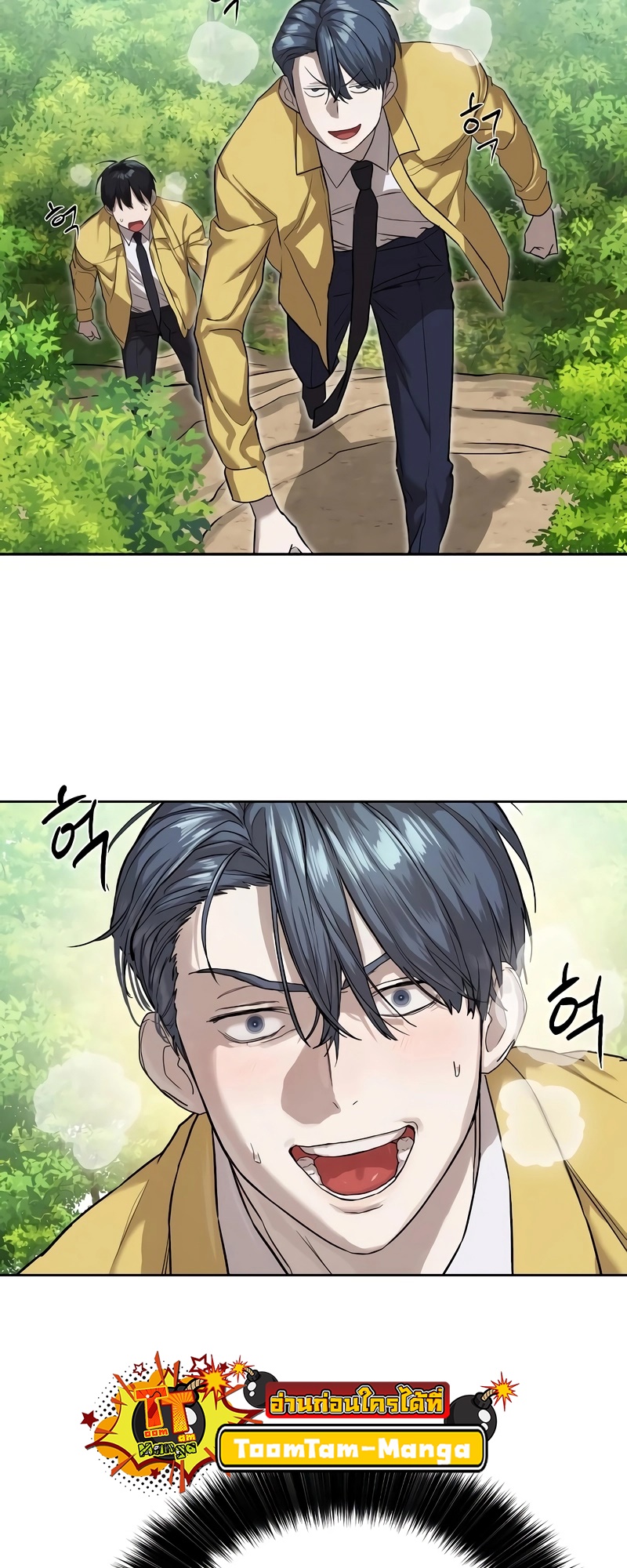 Special Civil Servant กองกำลังพิเศษหมอกสีเหลือง ตอนที่ 13 page 38