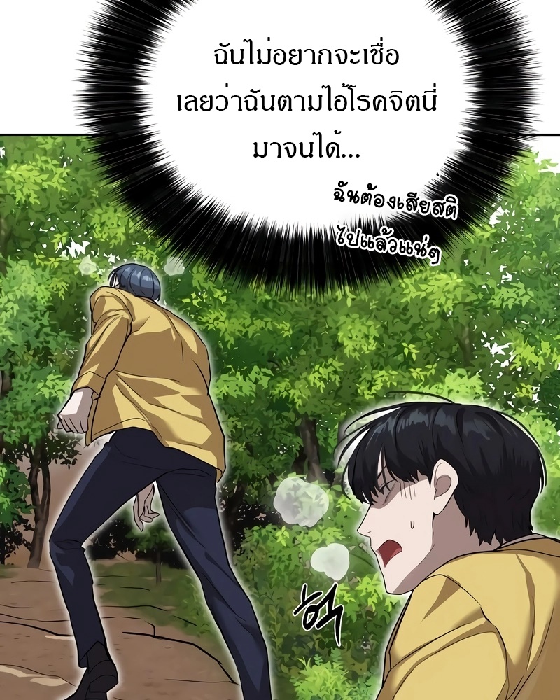 Special Civil Servant กองกำลังพิเศษหมอกสีเหลือง ตอนที่ 13 page 39