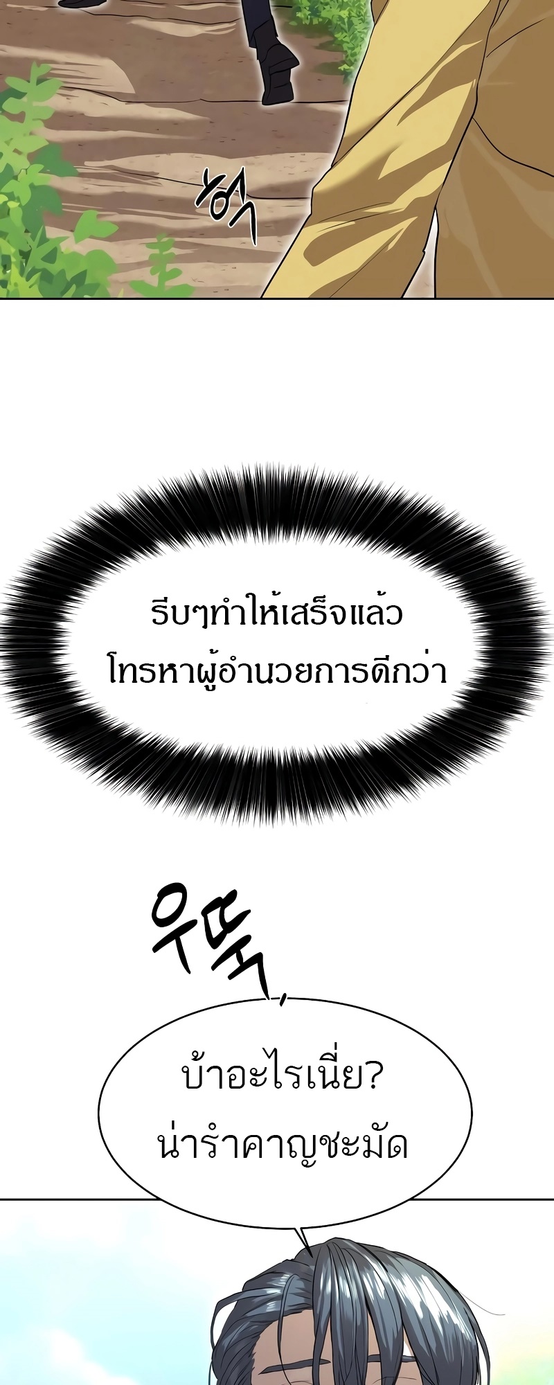 Special Civil Servant กองกำลังพิเศษหมอกสีเหลือง ตอนที่ 13 page 40