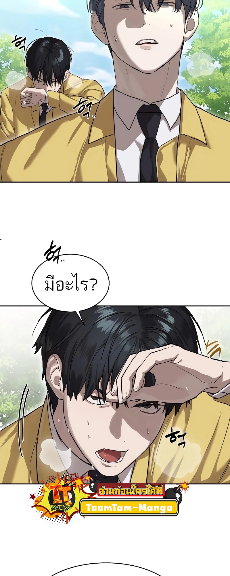 Special Civil Servant กองกำลังพิเศษหมอกสีเหลือง ตอนที่ 13 page 41