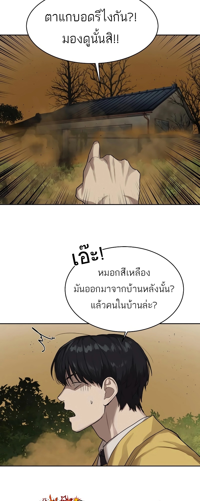 Special Civil Servant กองกำลังพิเศษหมอกสีเหลือง ตอนที่ 13 page 42