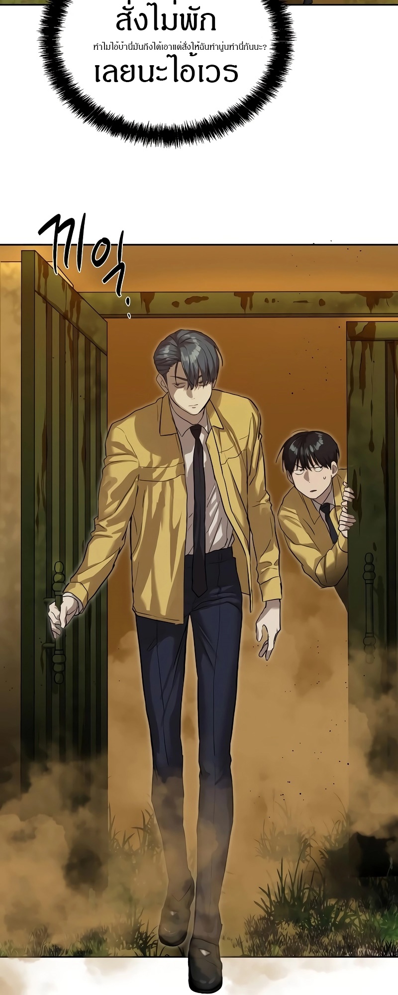 Special Civil Servant กองกำลังพิเศษหมอกสีเหลือง ตอนที่ 13 page 44