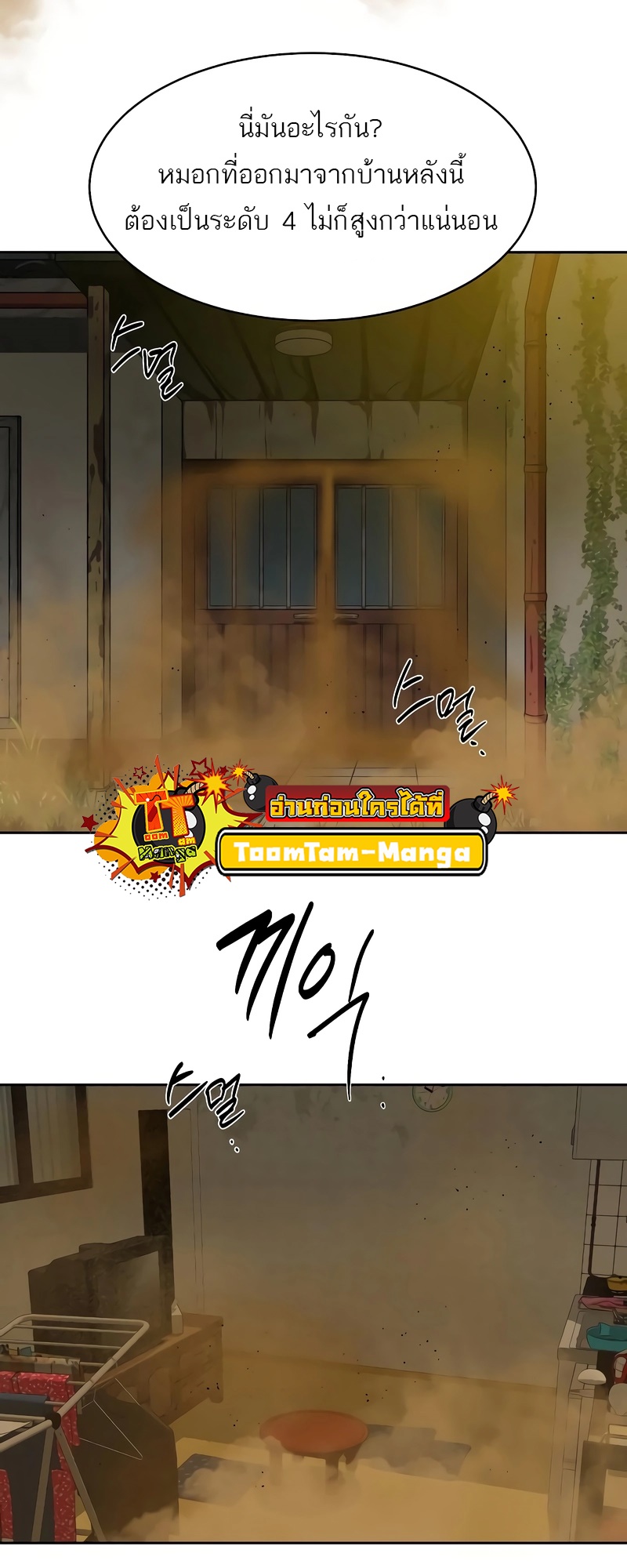 Special Civil Servant กองกำลังพิเศษหมอกสีเหลือง ตอนที่ 13 page 45