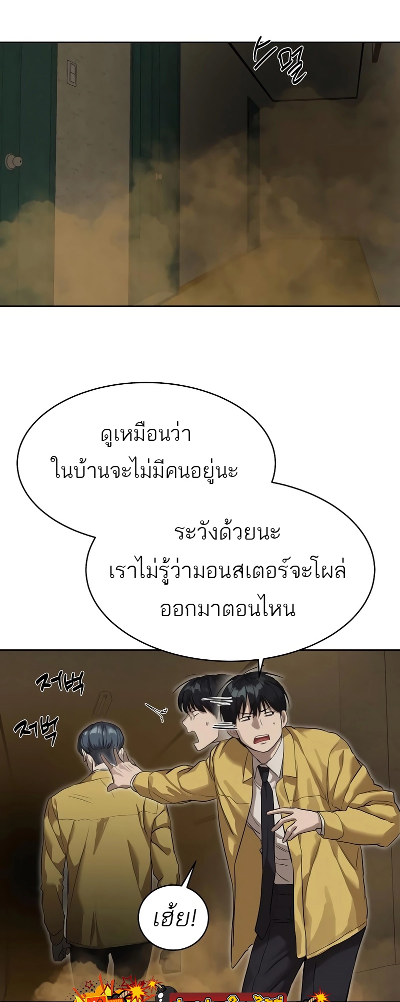 Special Civil Servant กองกำลังพิเศษหมอกสีเหลือง ตอนที่ 13 page 46