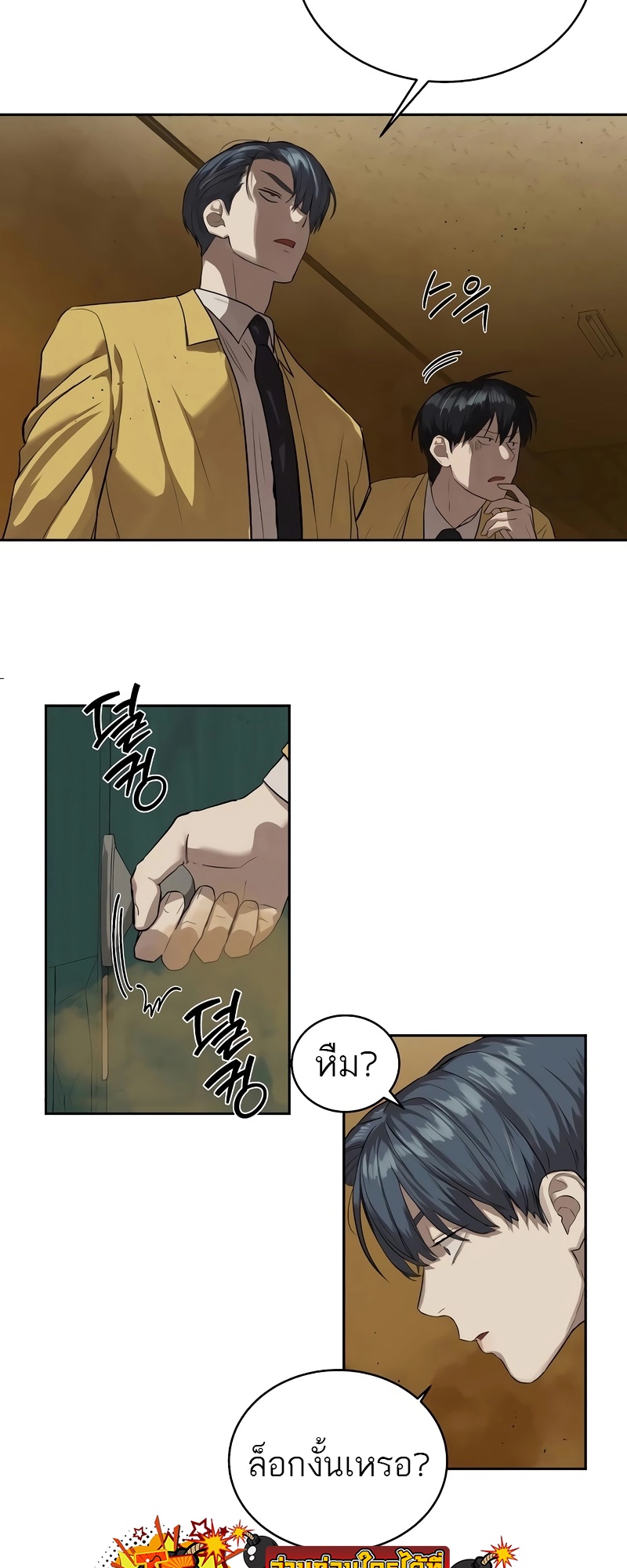 Special Civil Servant กองกำลังพิเศษหมอกสีเหลือง ตอนที่ 13 page 49