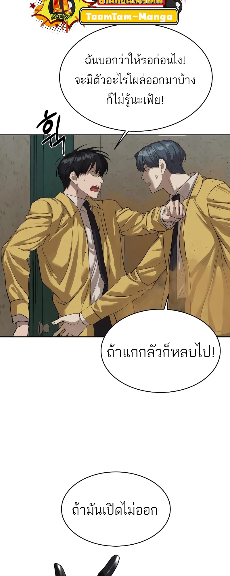 Special Civil Servant กองกำลังพิเศษหมอกสีเหลือง ตอนที่ 13 page 50