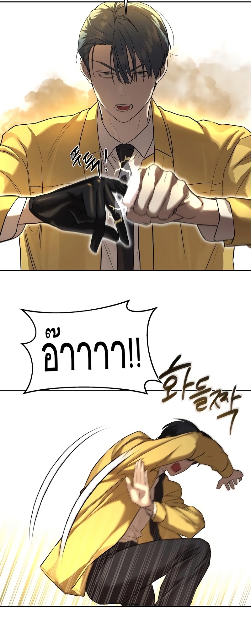 Special Civil Servant กองกำลังพิเศษหมอกสีเหลือง ตอนที่ 13 page 52