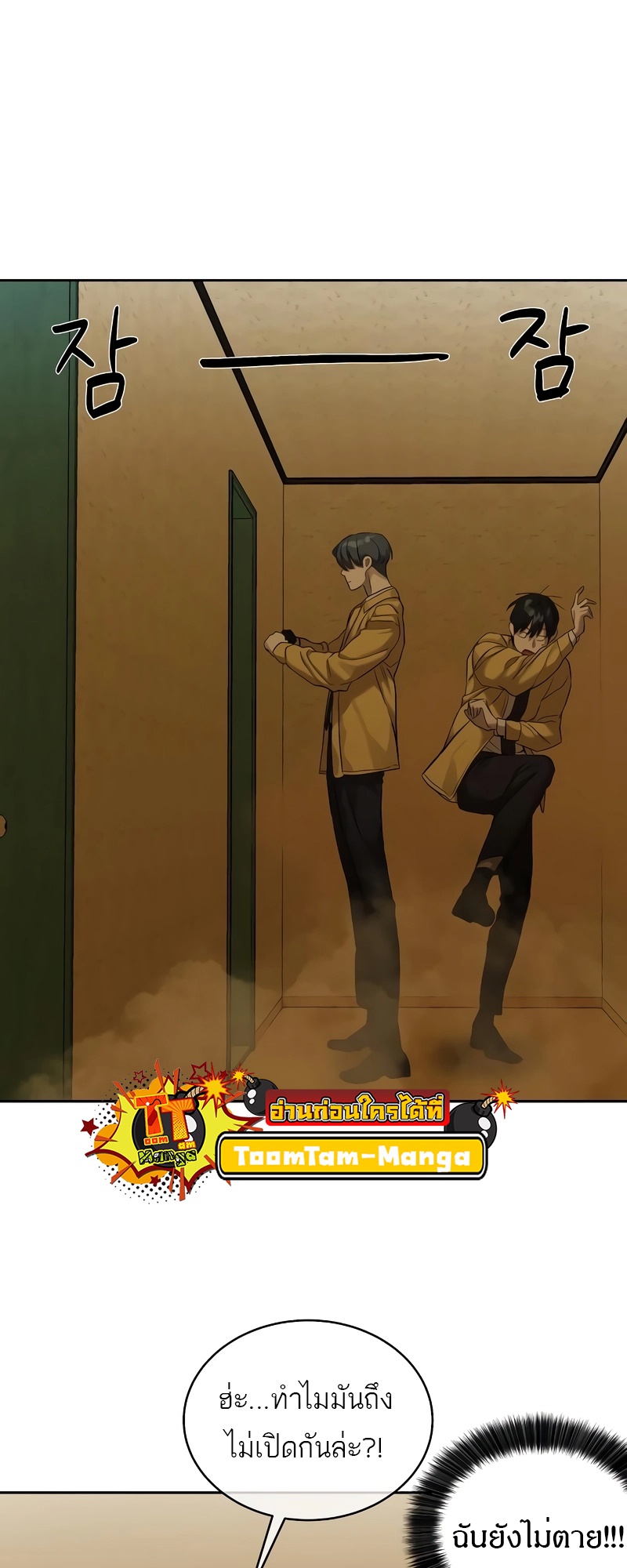 Special Civil Servant กองกำลังพิเศษหมอกสีเหลือง ตอนที่ 13 page 53