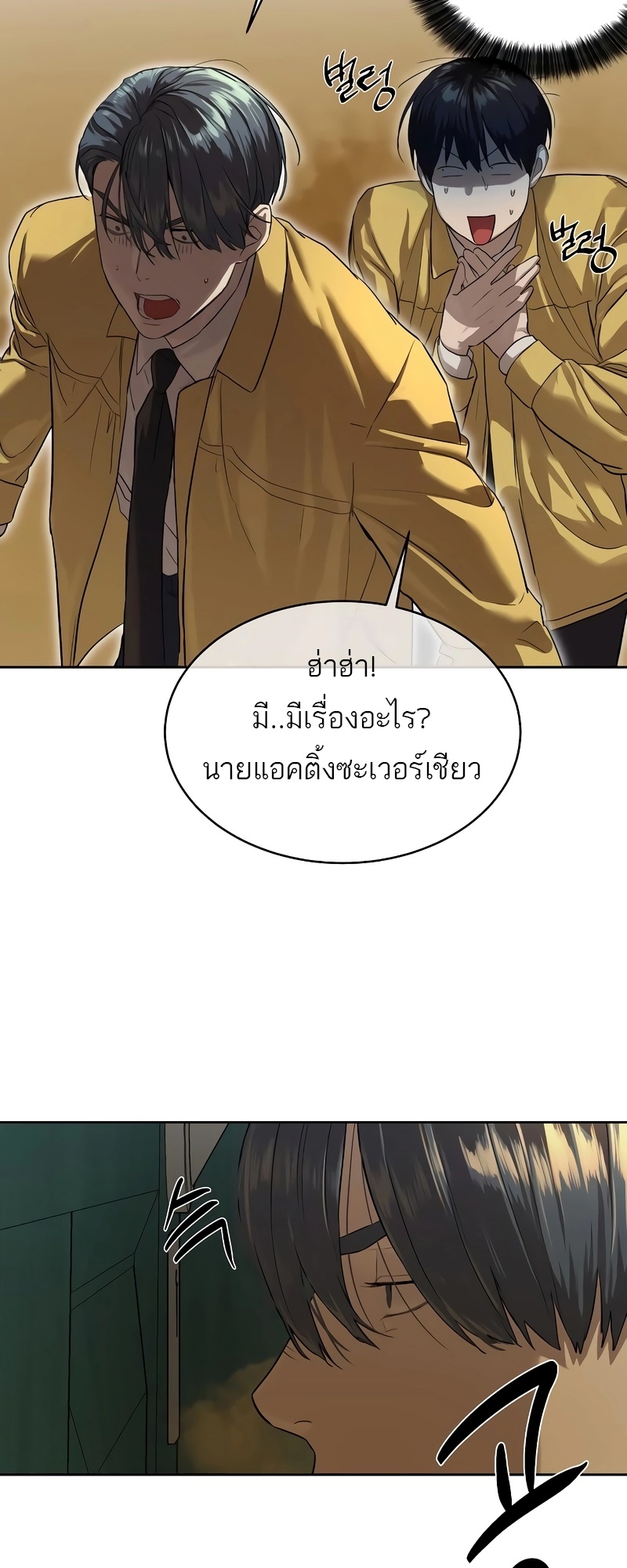 Special Civil Servant กองกำลังพิเศษหมอกสีเหลือง ตอนที่ 13 page 54