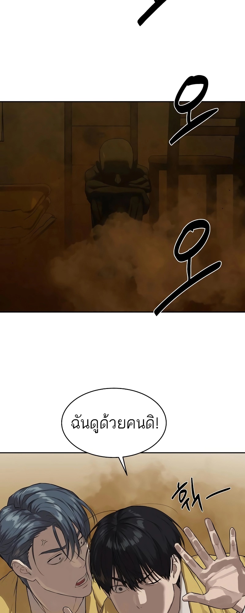 Special Civil Servant กองกำลังพิเศษหมอกสีเหลือง ตอนที่ 13 page 56