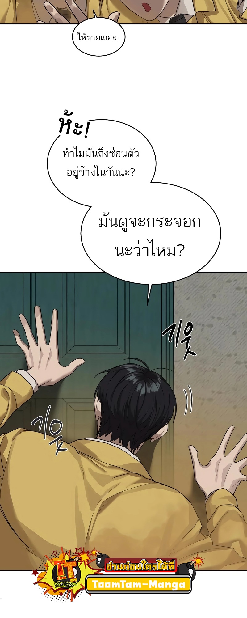 Special Civil Servant กองกำลังพิเศษหมอกสีเหลือง ตอนที่ 13 page 57