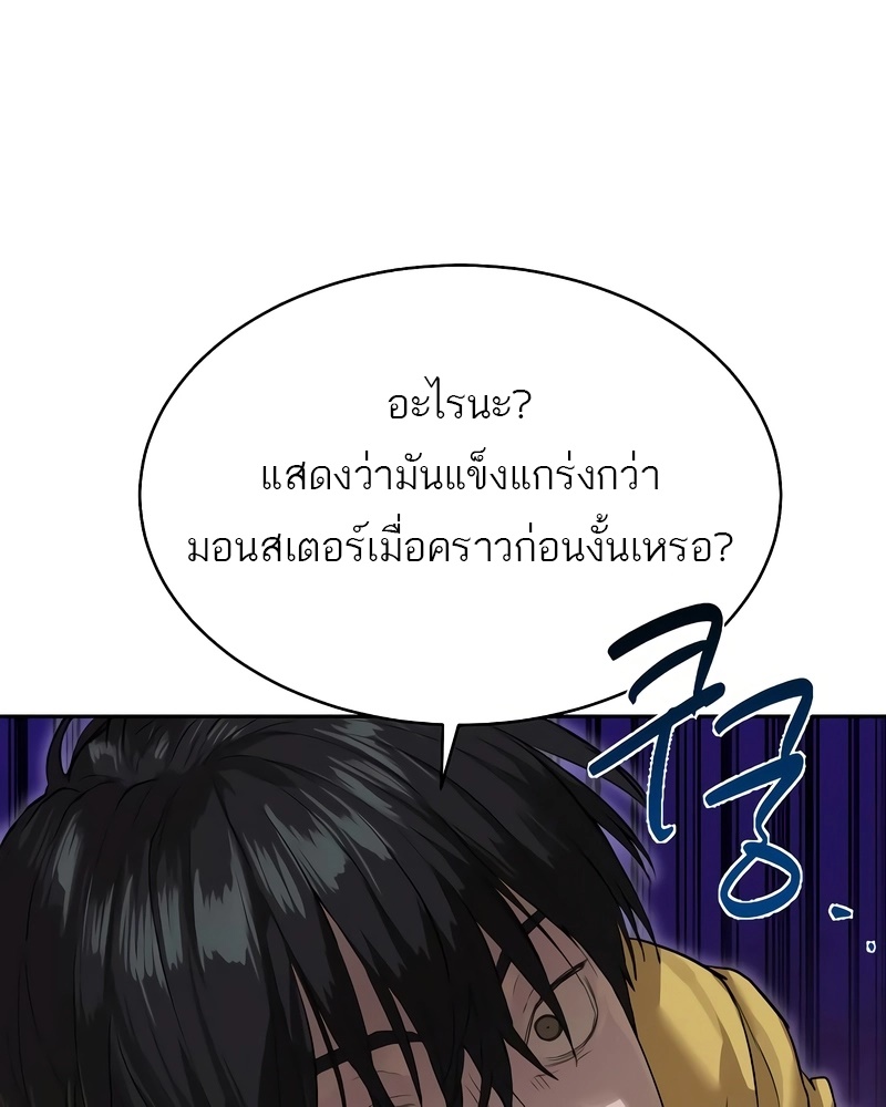 Special Civil Servant กองกำลังพิเศษหมอกสีเหลือง ตอนที่ 13 page 59
