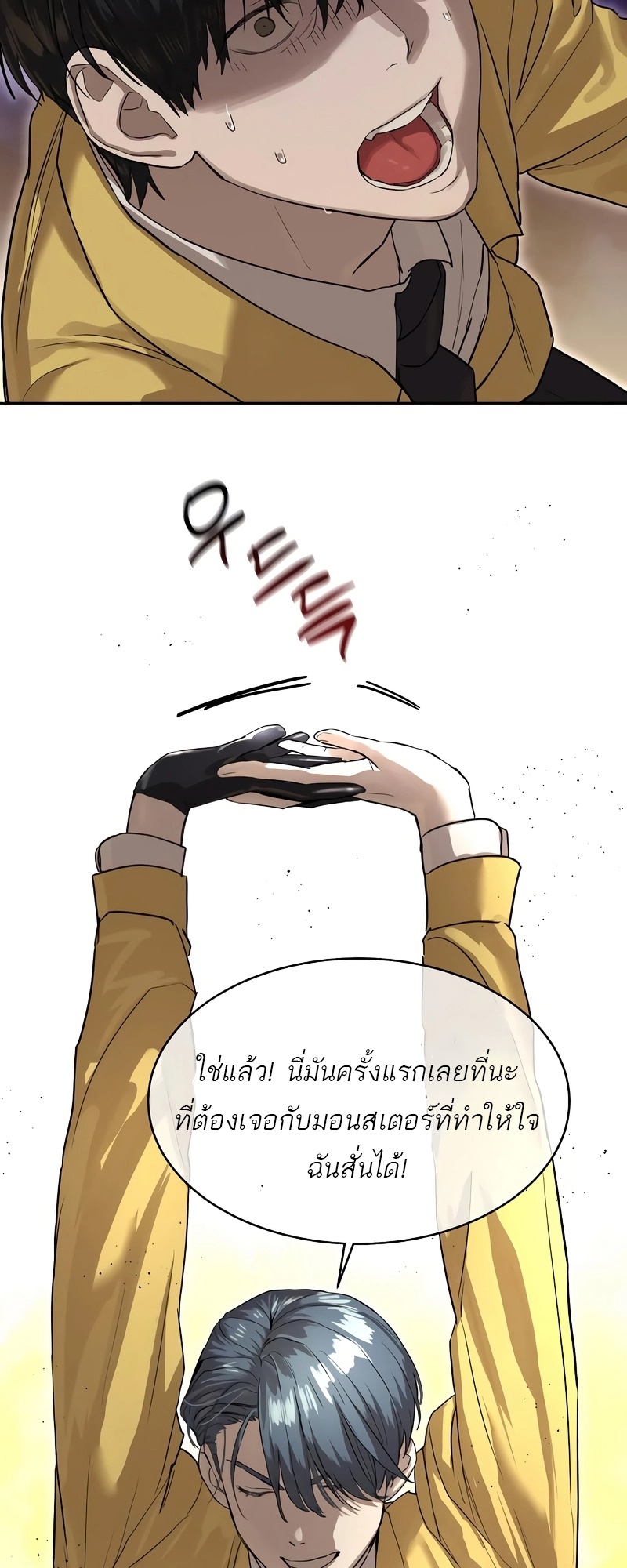 Special Civil Servant กองกำลังพิเศษหมอกสีเหลือง ตอนที่ 13 page 60