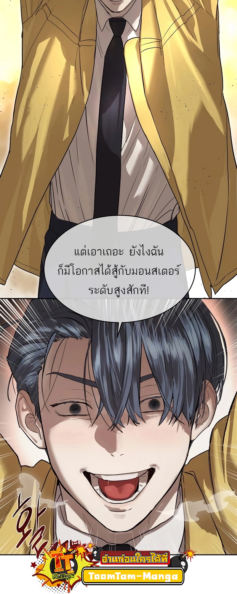 Special Civil Servant กองกำลังพิเศษหมอกสีเหลือง ตอนที่ 13 page 61