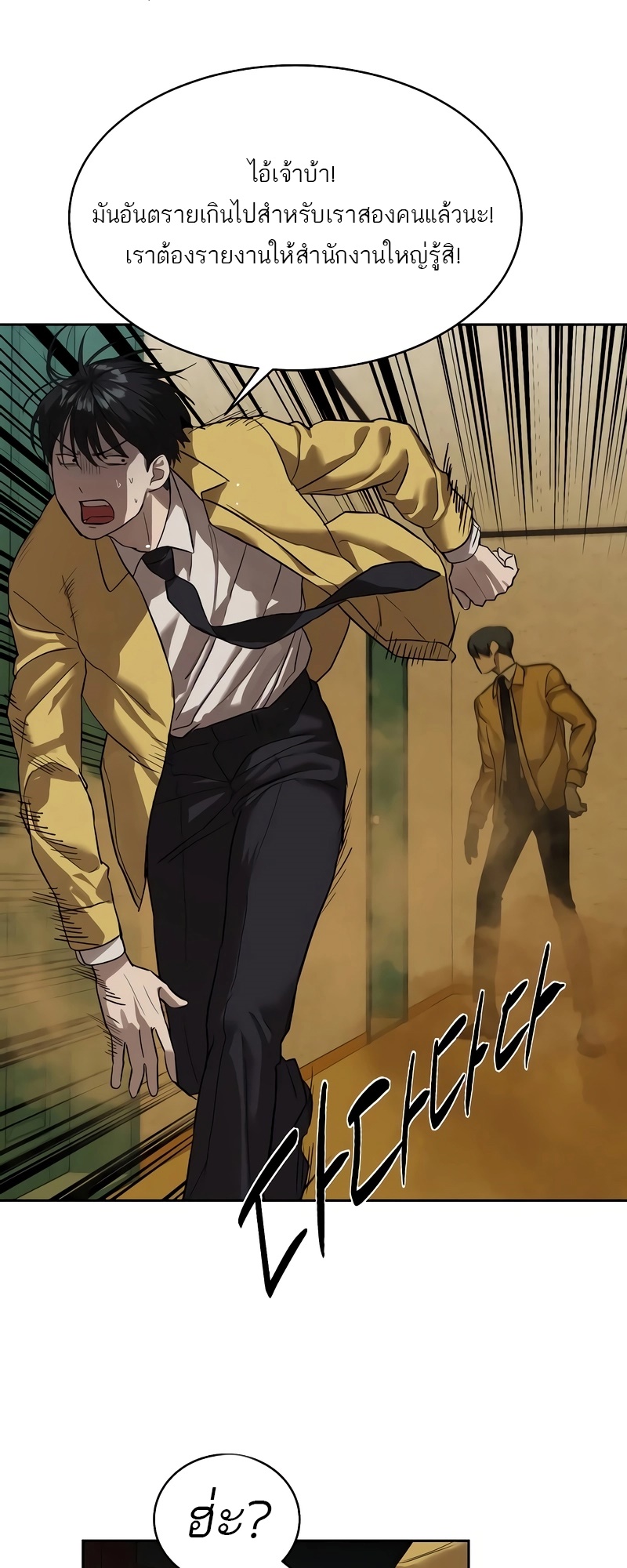 Special Civil Servant กองกำลังพิเศษหมอกสีเหลือง ตอนที่ 13 page 62