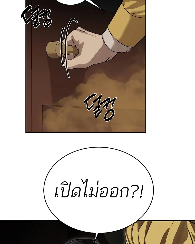Special Civil Servant กองกำลังพิเศษหมอกสีเหลือง ตอนที่ 13 page 63