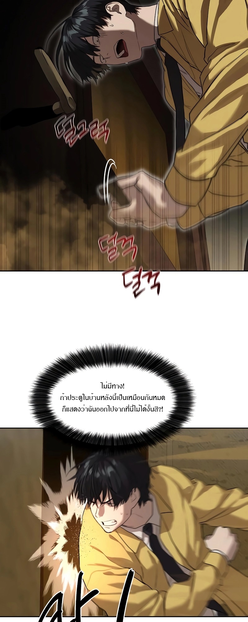 Special Civil Servant กองกำลังพิเศษหมอกสีเหลือง ตอนที่ 13 page 64