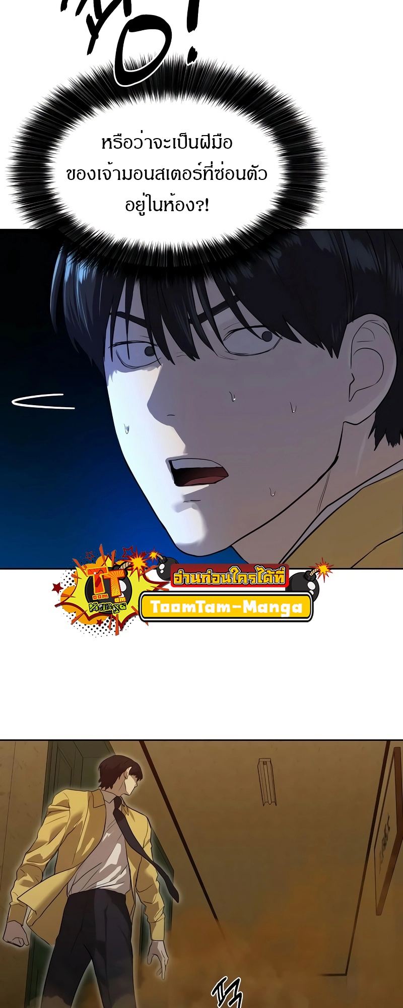 Special Civil Servant กองกำลังพิเศษหมอกสีเหลือง ตอนที่ 13 page 65