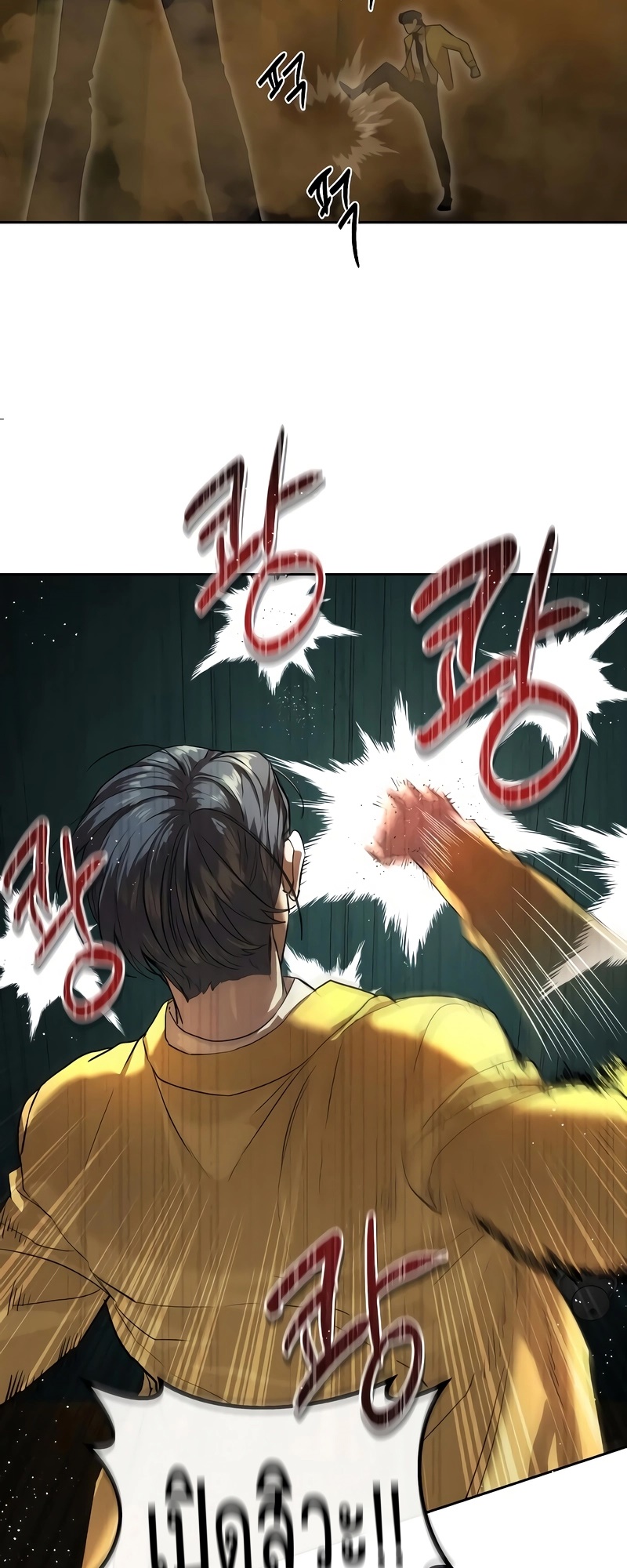 Special Civil Servant กองกำลังพิเศษหมอกสีเหลือง ตอนที่ 13 page 66