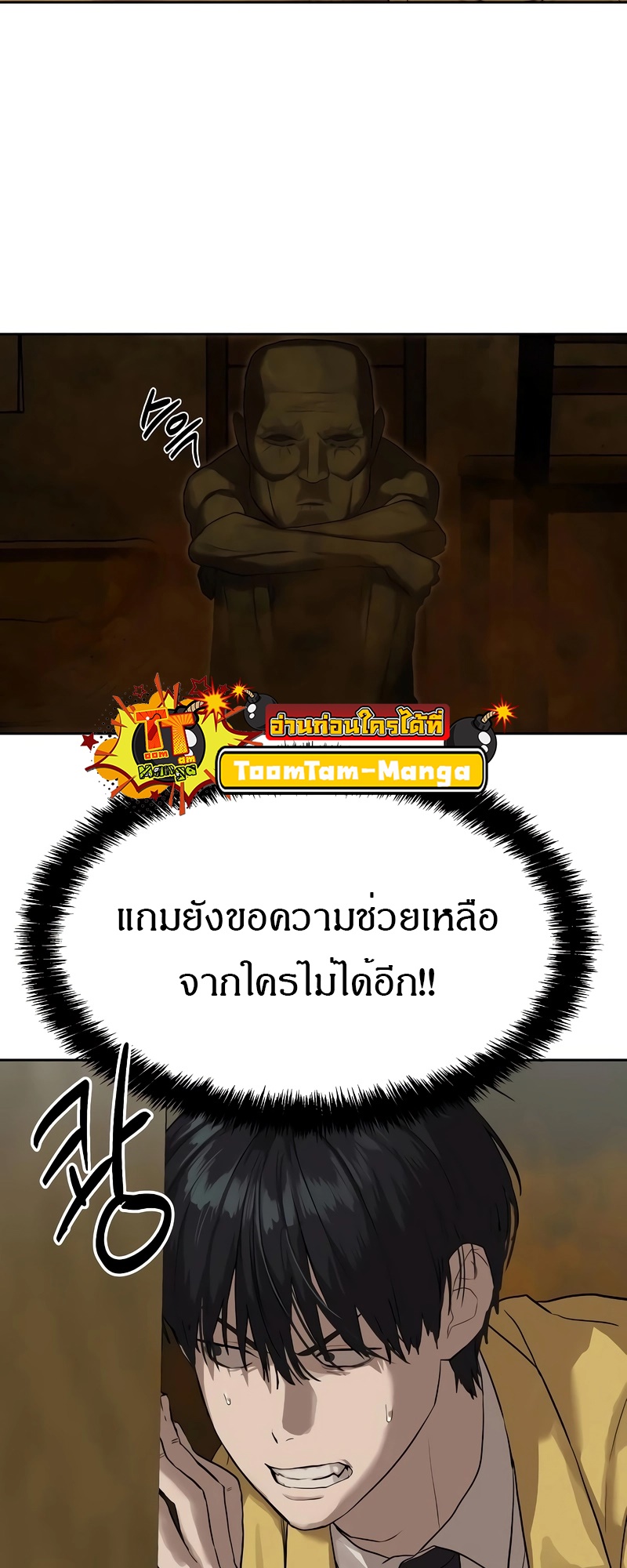 Special Civil Servant กองกำลังพิเศษหมอกสีเหลือง ตอนที่ 13 page 69