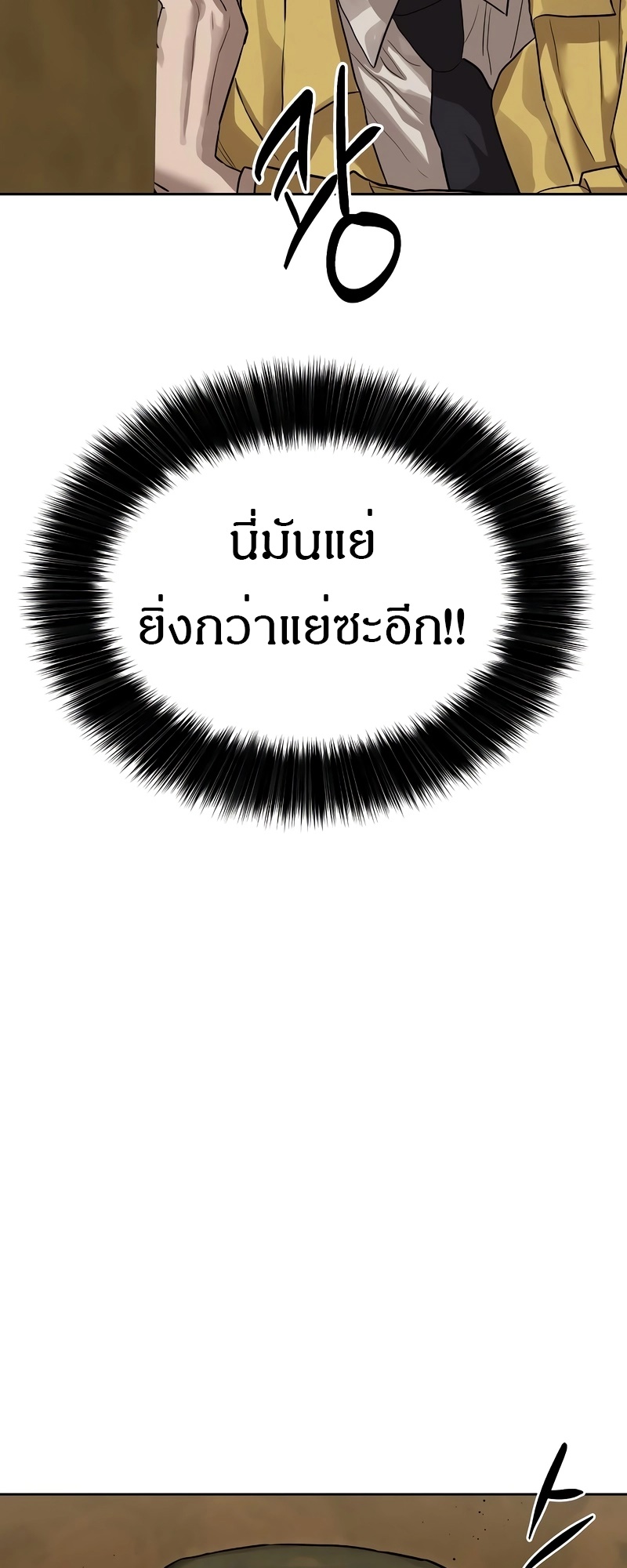 Special Civil Servant กองกำลังพิเศษหมอกสีเหลือง ตอนที่ 13 page 70