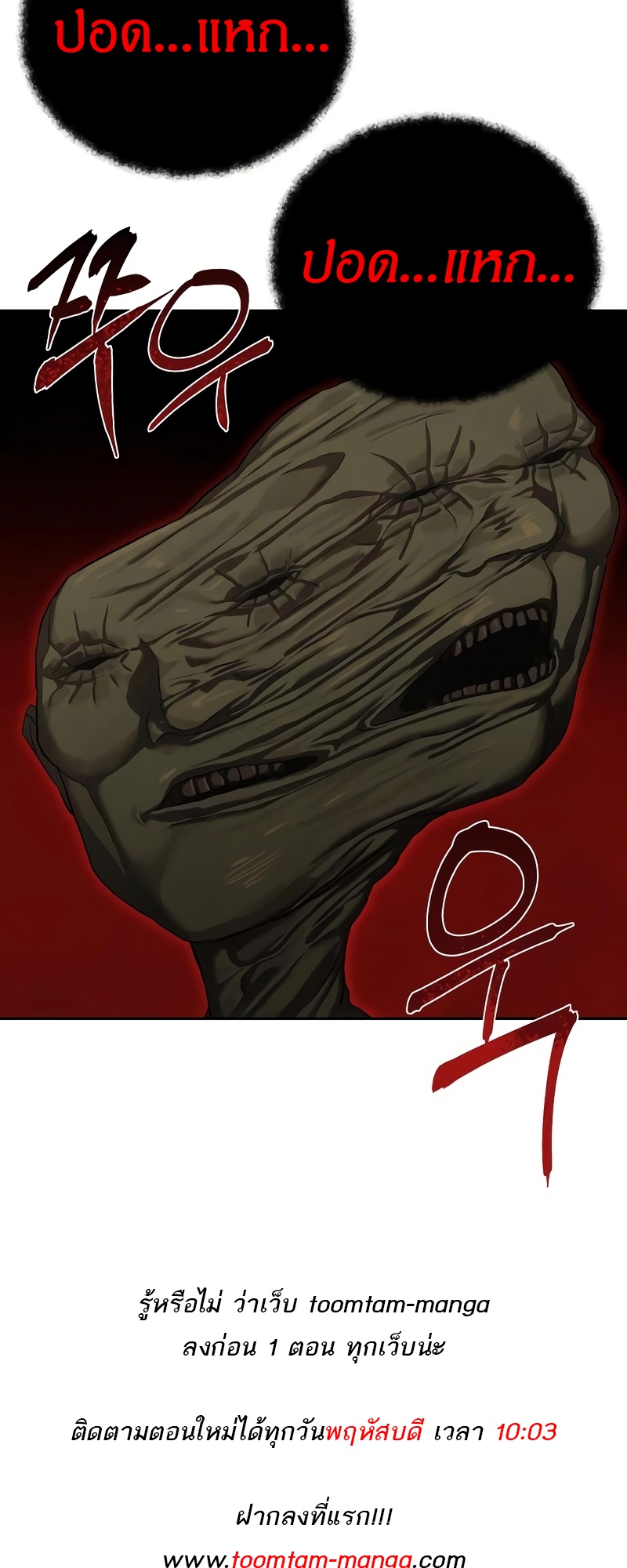 Special Civil Servant กองกำลังพิเศษหมอกสีเหลือง ตอนที่ 13 page 73