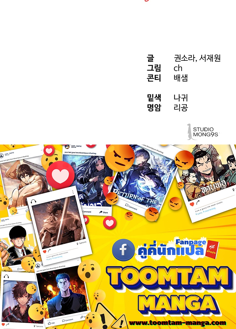 Special Civil Servant กองกำลังพิเศษหมอกสีเหลือง ตอนที่ 13 page 74