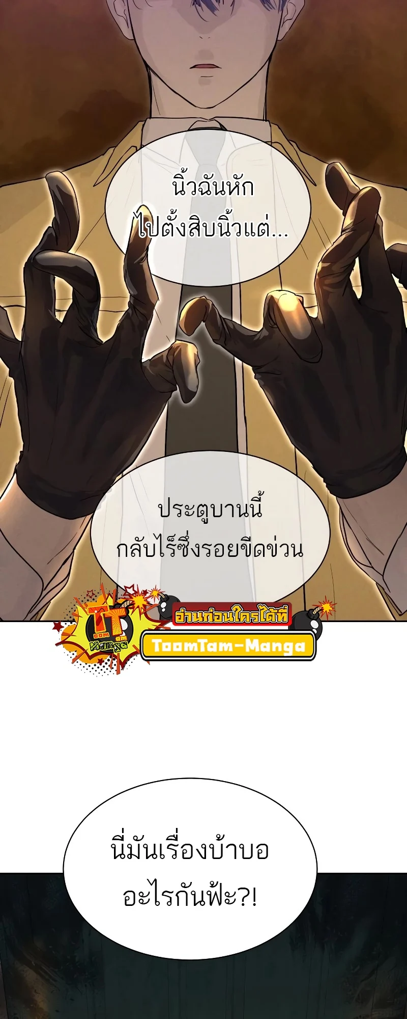 Special Civil Servant กองกำลังพิเศษหมอกสีเหลือง ตอนที่ 14 page 1