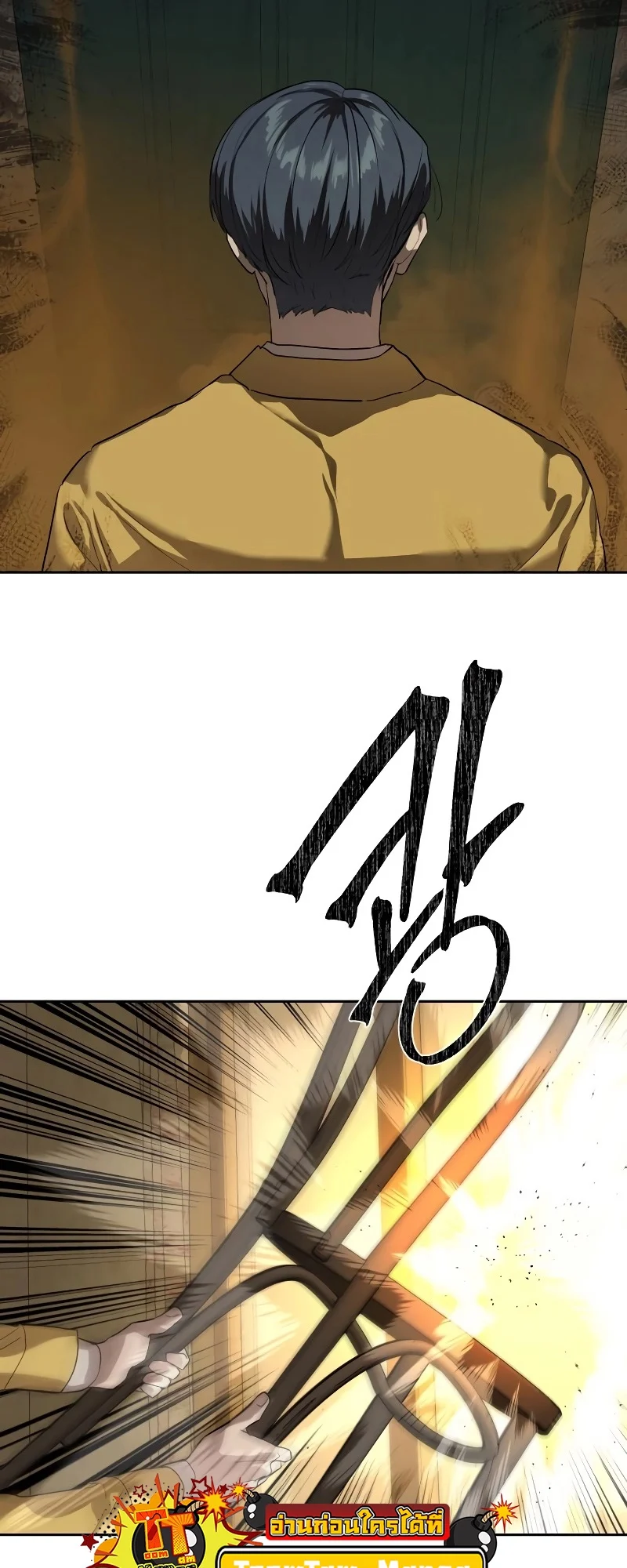 Special Civil Servant กองกำลังพิเศษหมอกสีเหลือง ตอนที่ 14 page 2